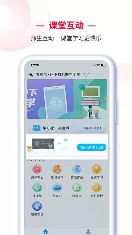 C30学生端手机版图3