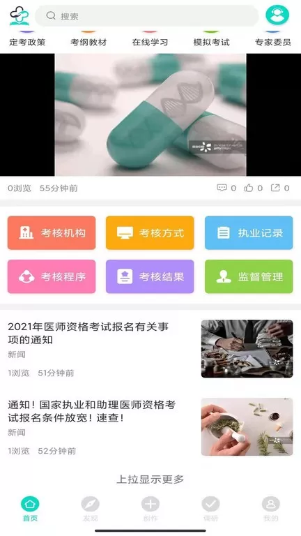 网医官网版手机版图1