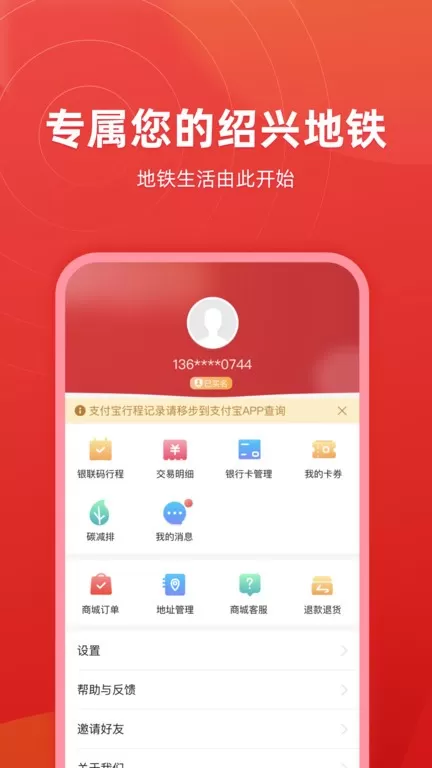 绍兴地铁下载新版图0