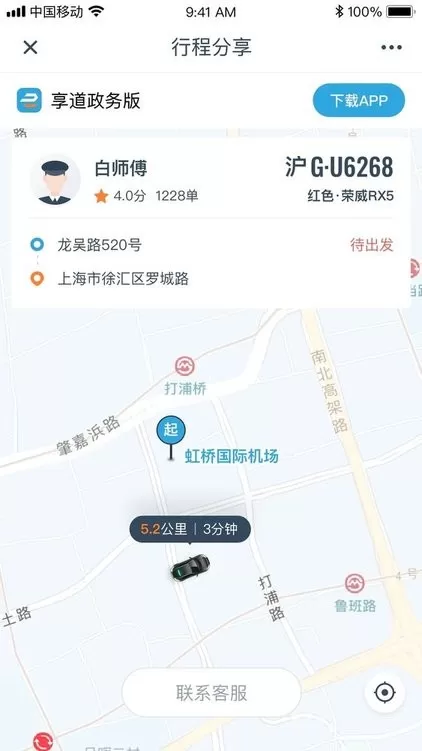 享道政务版下载正版图2