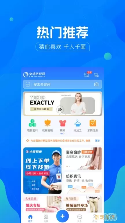 全球纺织网下载安卓