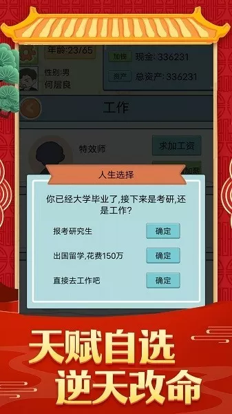 人生成长模拟器免费版下载图1