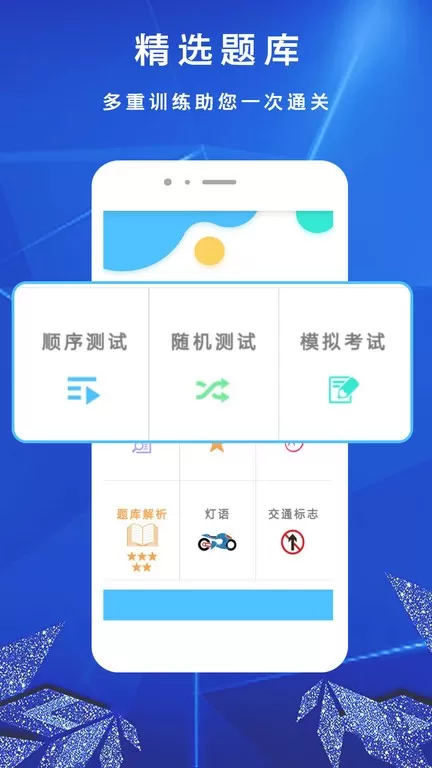 摩托车驾考驾照一app最新版图3