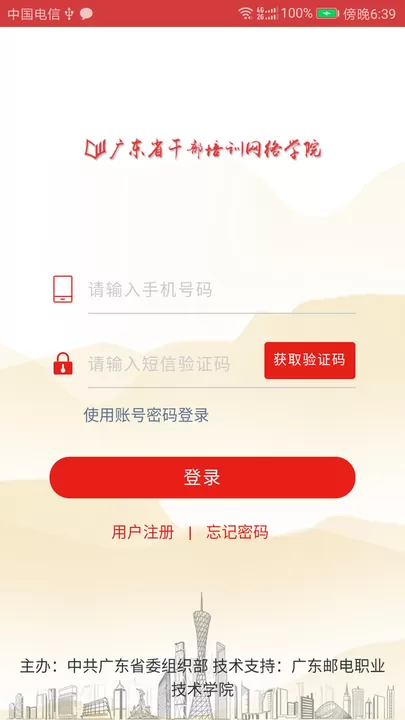 广东网院官网版app图1