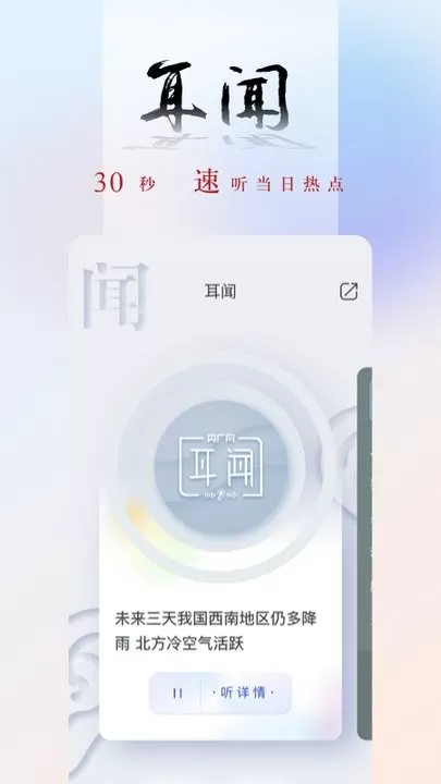 央广网安卓版最新版图2