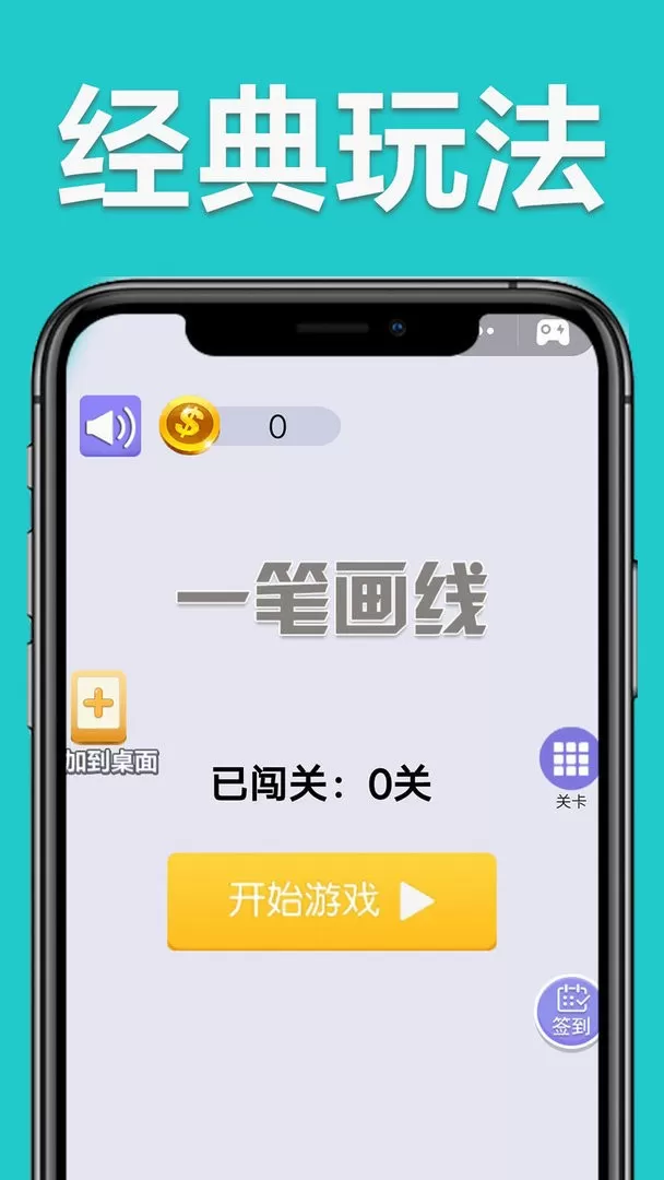 一笔画线游戏手机版图2