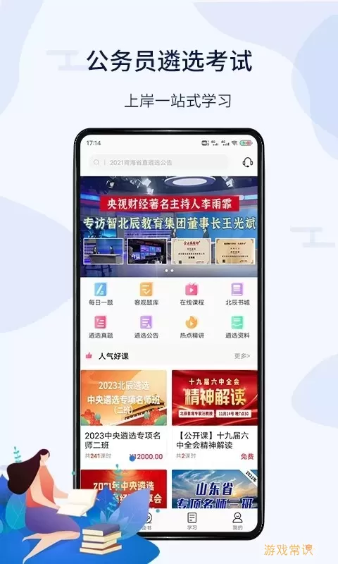 北辰遴选官网版app