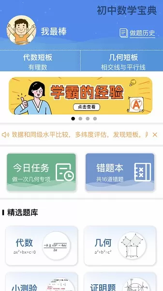 初中数学宝典下载手机版图1