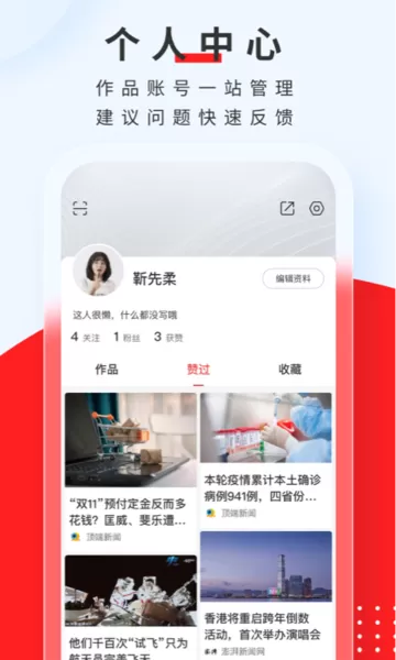 顶端新闻下载官方正版图3