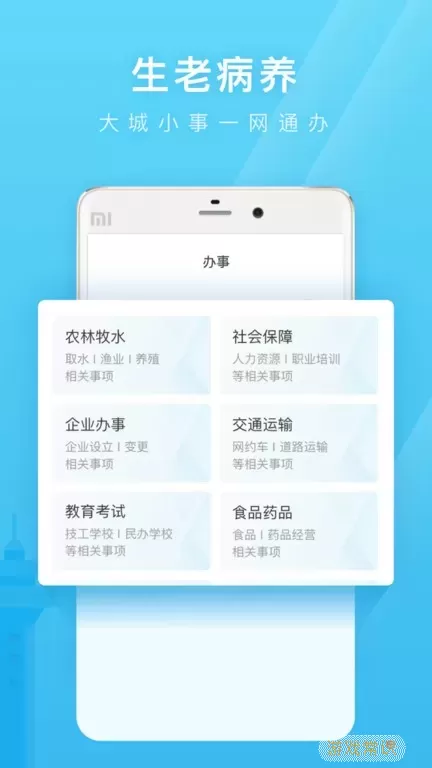 日照通官网版app