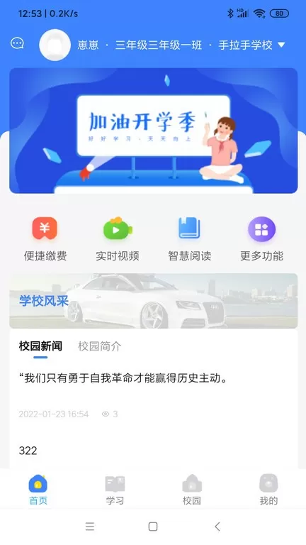 学安宝安卓版最新版图1