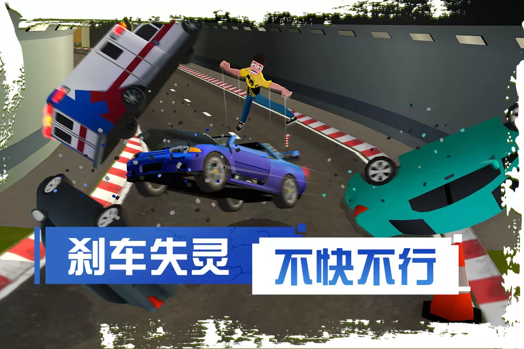 刹车失灵2最新版2024图3