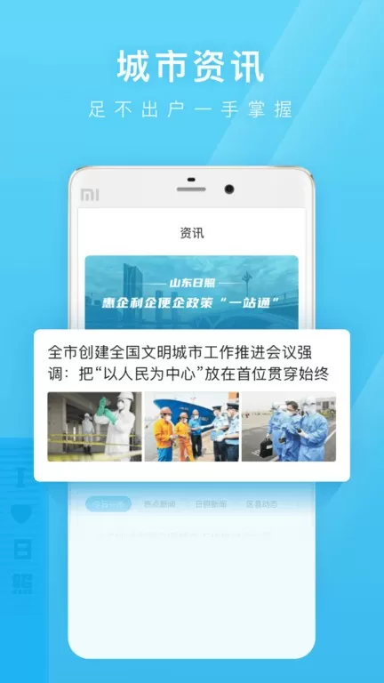 日照通官网版app图2