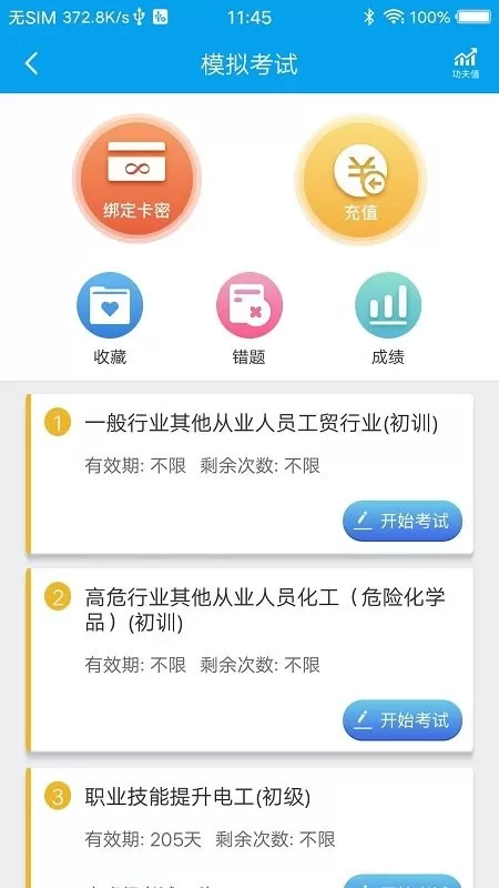 徐州职培在线下载安卓版图3