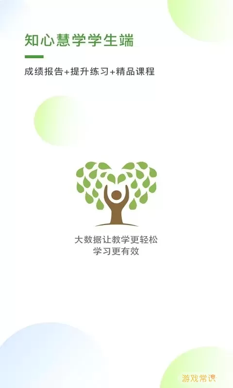 知心慧学学生端app下载