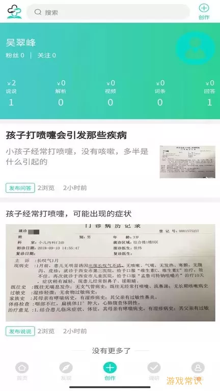 网医官网版手机版