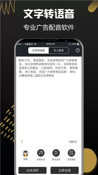 配音文字转语音安卓版图3
