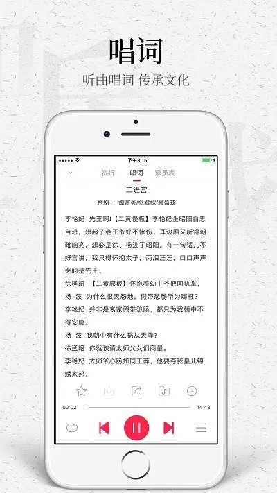 听戏官网版最新图1