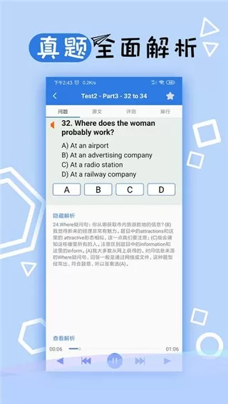 托业听力下载手机版图3