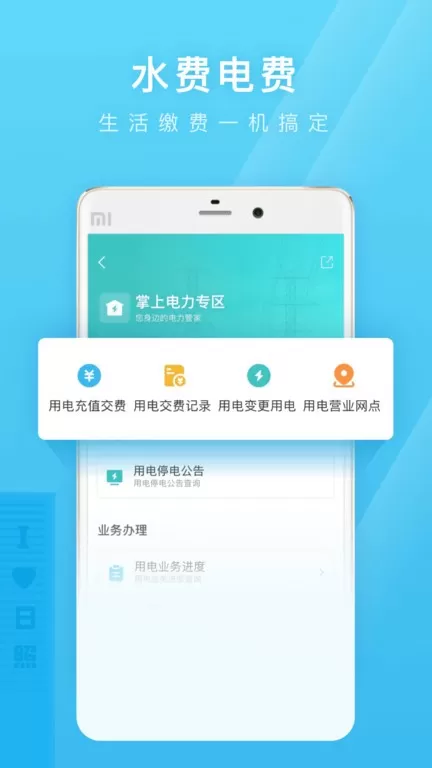 日照通官网版app图0