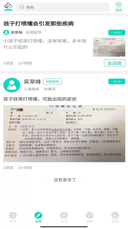 网医官网版手机版图0