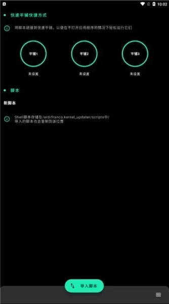 Franco Kernel Manager官网正版下载图3