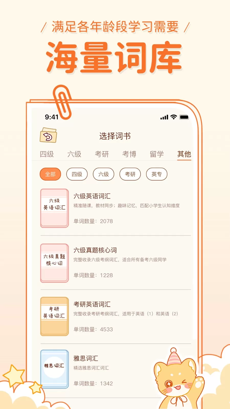 喵喵单词app安卓版图0