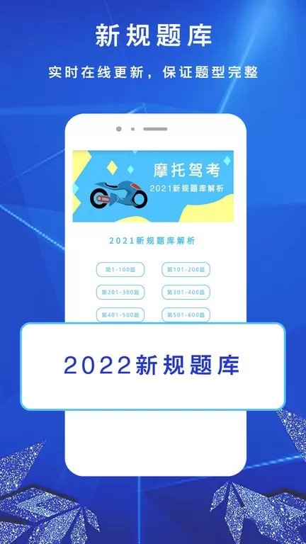 摩托车驾考驾照一app最新版图1