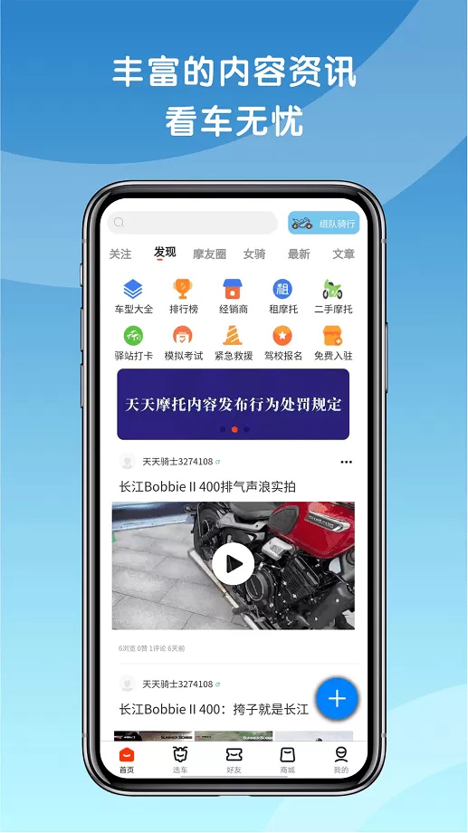 天天摩托官网版最新图0