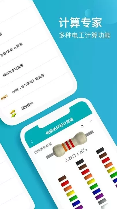 电子电路计算器下载安卓图3