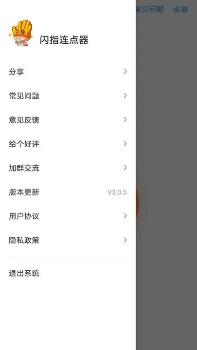 闪指连点器下载官网版图0