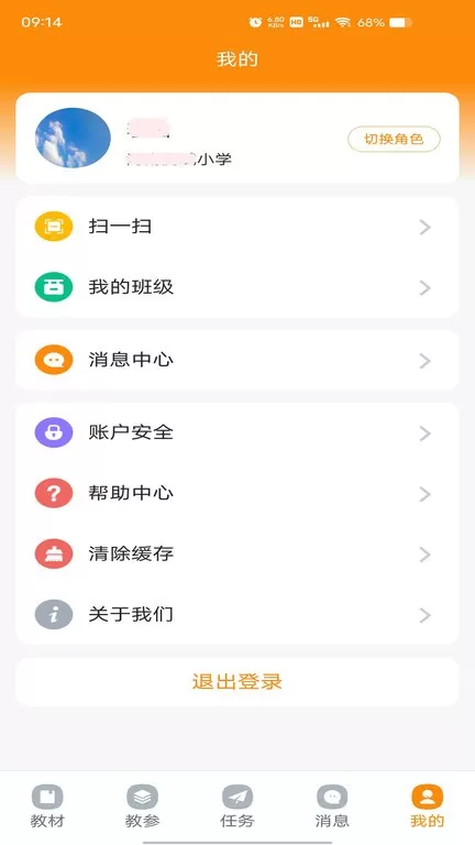 数字教材下载官网版图0