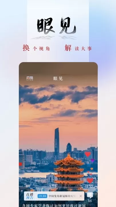 央广网安卓版最新版图3