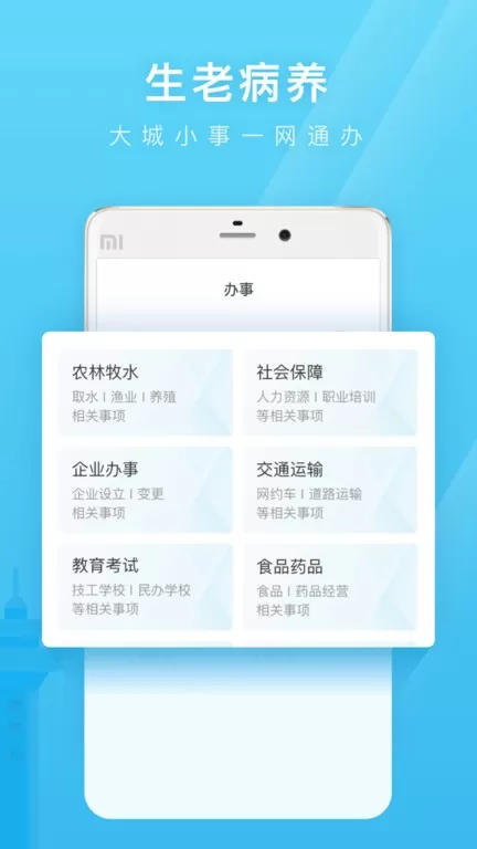 日照通官网版app图3