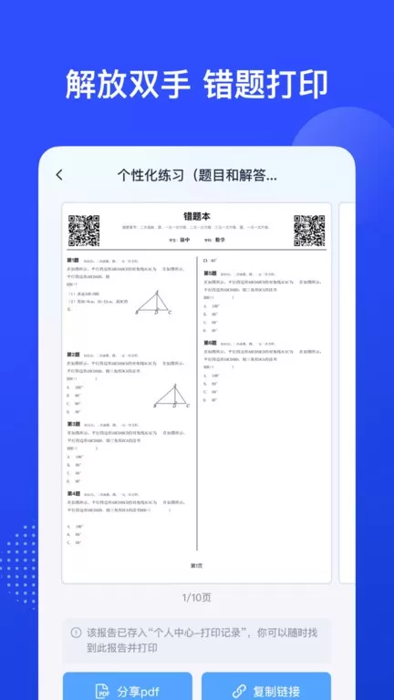 有道慧学最新版图2