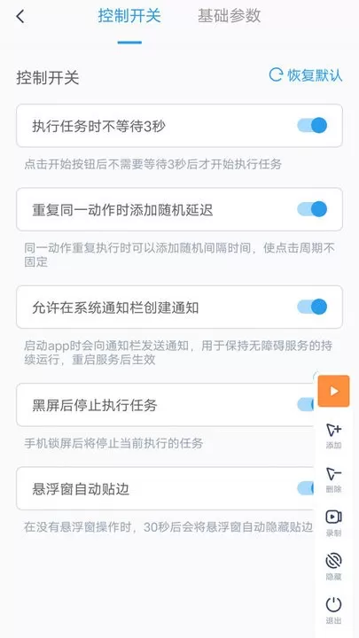 闪指连点器下载官网版图3