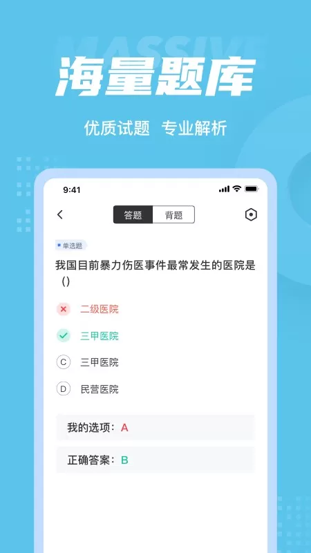 医院三基考试聚题库安卓版最新版图0