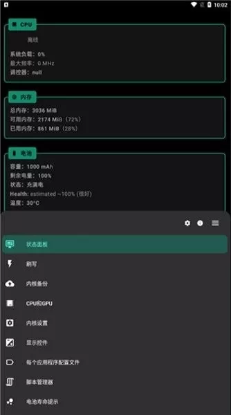 Franco Kernel Manager官网正版下载图0