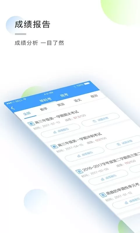 知心慧学学生端app下载图2