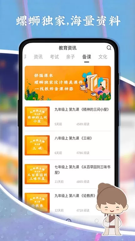 螺蛳大语文下载官方版图1