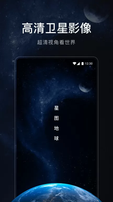 星图地球安卓版下载图0