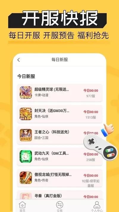 魔鱼玩游戏手机版图1