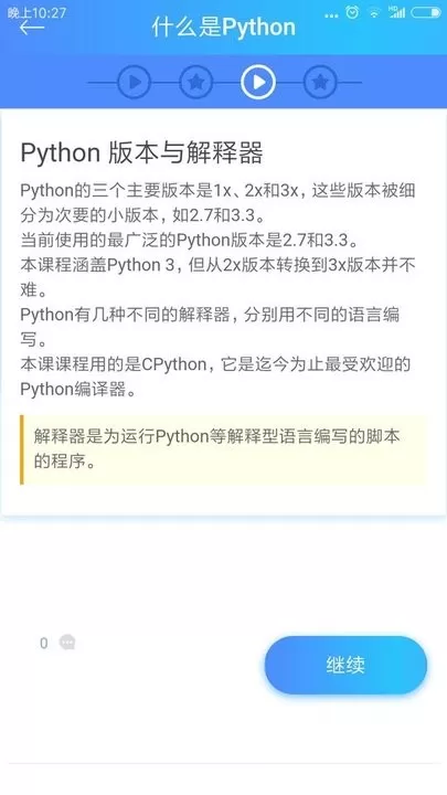 python教程平台下载图0