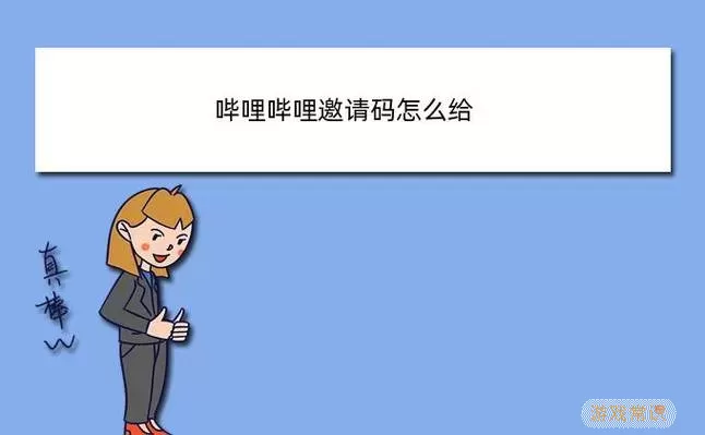 123漫画苹果邀请码是多少