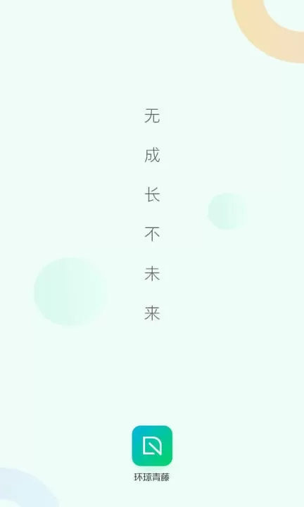 环球青藤下载安卓版图3