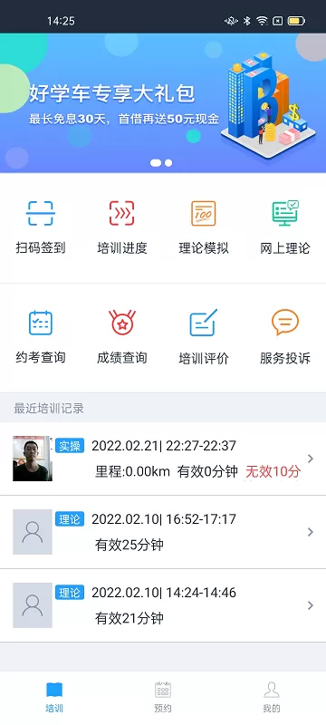 好学车学员版下载手机版图3