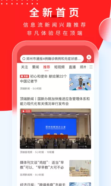 顶端新闻下载官方正版图0