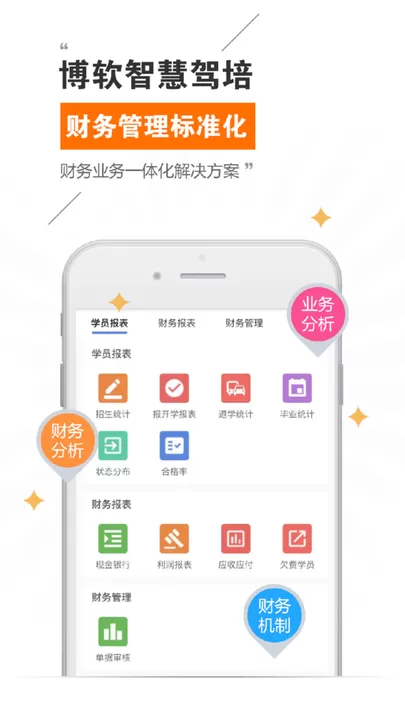 博软智慧驾培安卓最新版图1