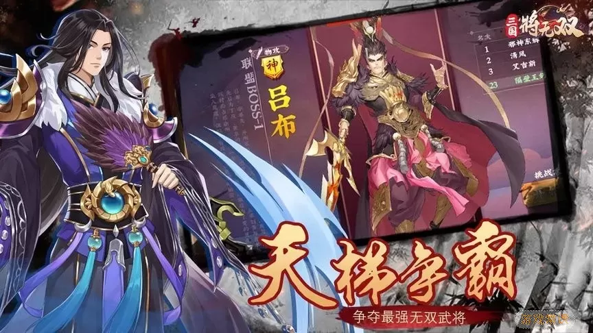 三国将无双官网版下载