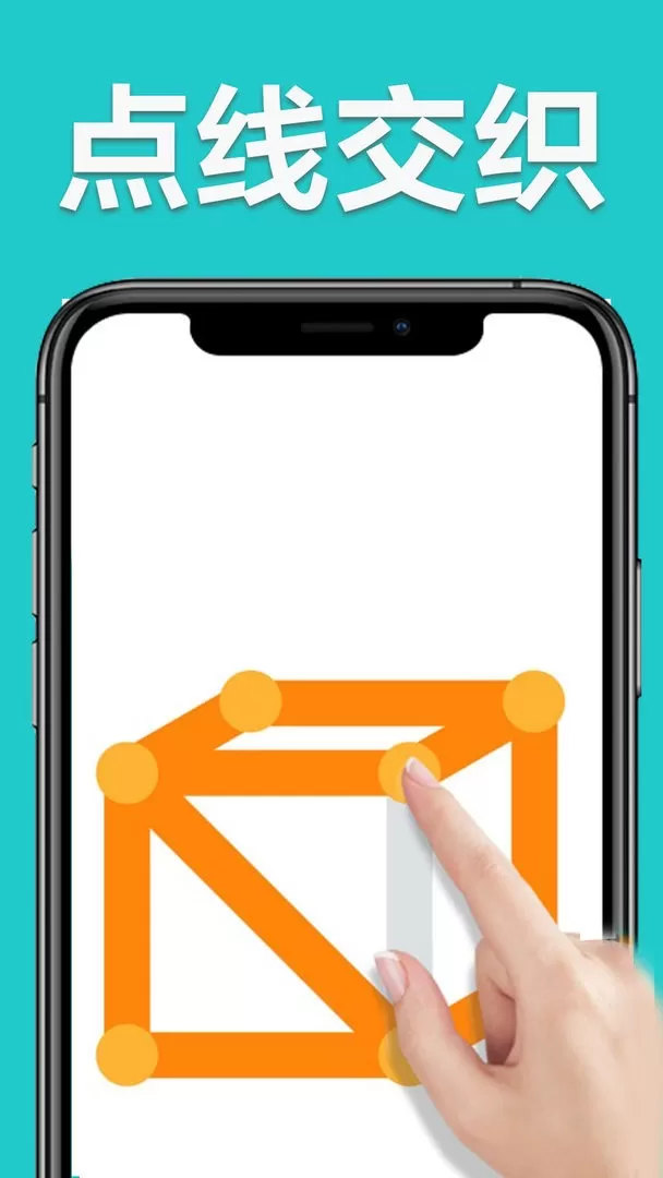 一笔画线游戏手机版图0